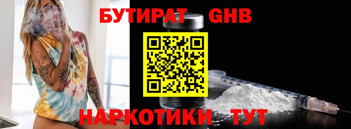 Бутират BDO  Касимов 