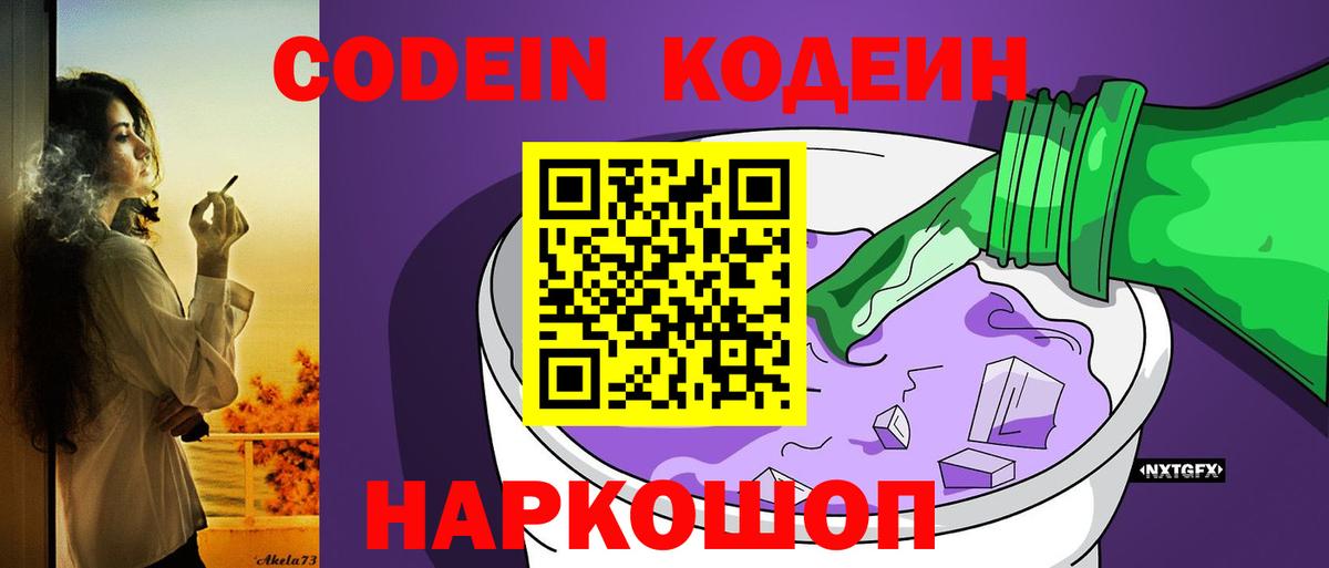 Кодеин напиток Lean (лин)  Вход с VPN  Касимов 