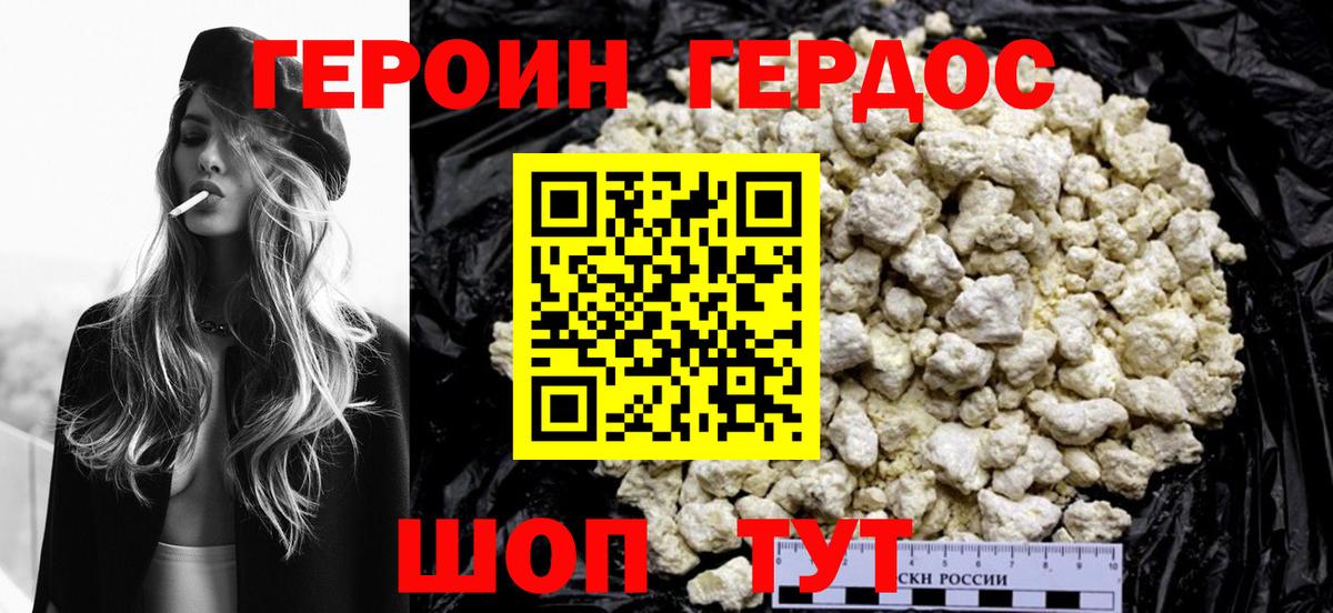 ГЕРОИН хмурый Касимов