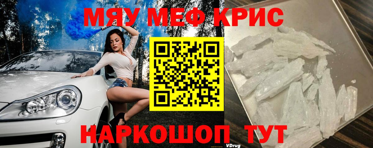 Мефедрон кристаллы Касимов