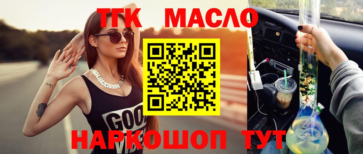ТГК THC oil Касимов